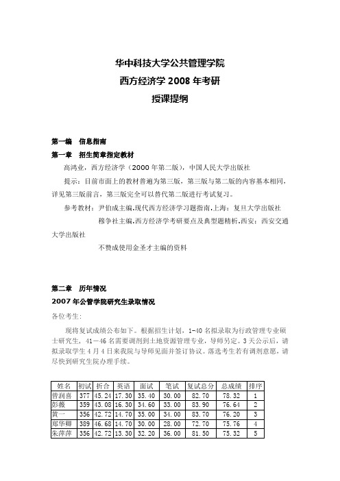华工公管西方经学讲义