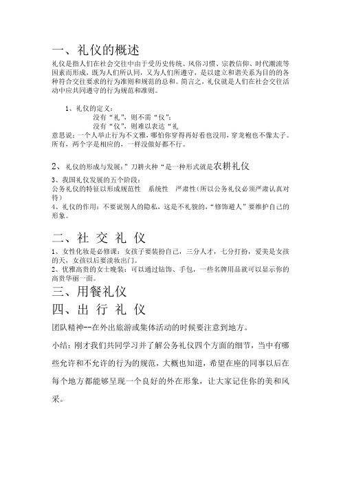 礼仪的概述