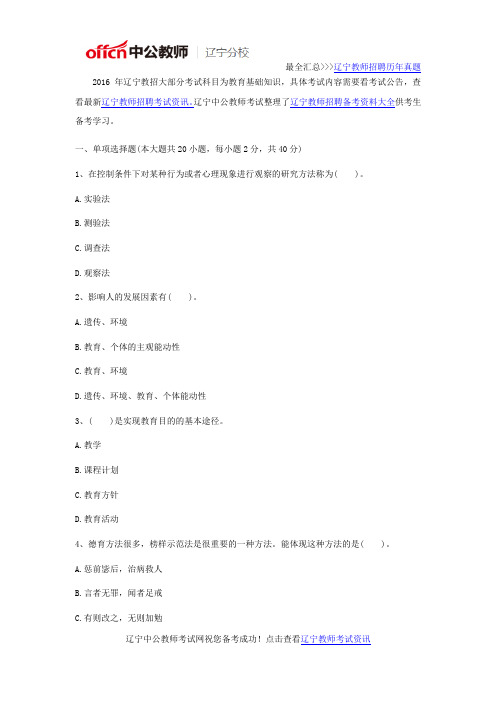 2016年辽宁教师资格考试《中学教育知识与能力》重点突破题(3)