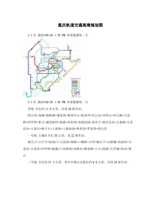 重庆轨道交通高清规划图
