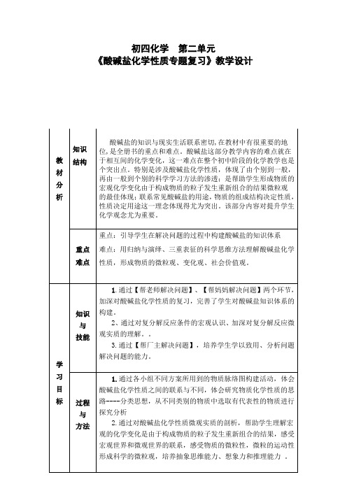 鲁教版化学九年级全册：第二单元 常见的酸和碱 复习教案设计