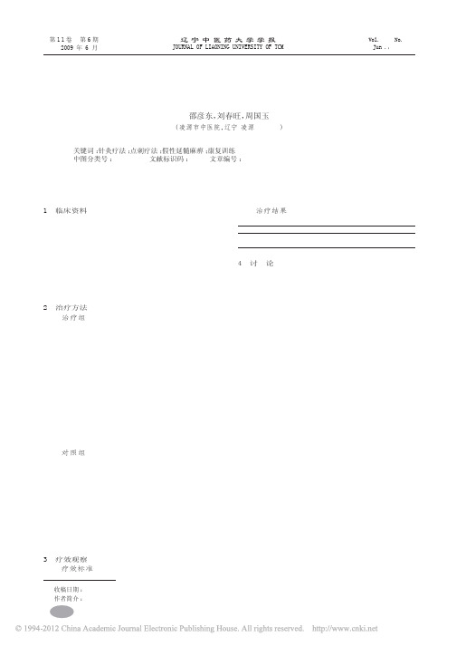 针灸点刺治疗假性延髓麻痹临床观察_邵彦东