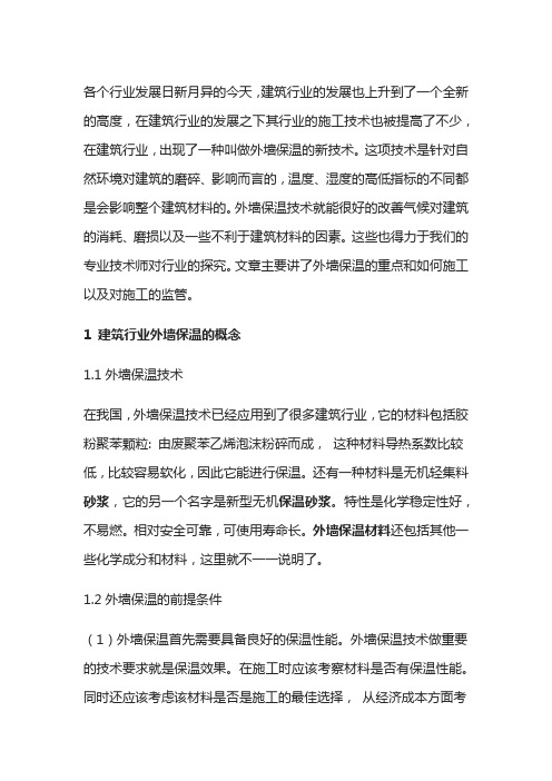 建筑工程墙体保温技术心得技巧