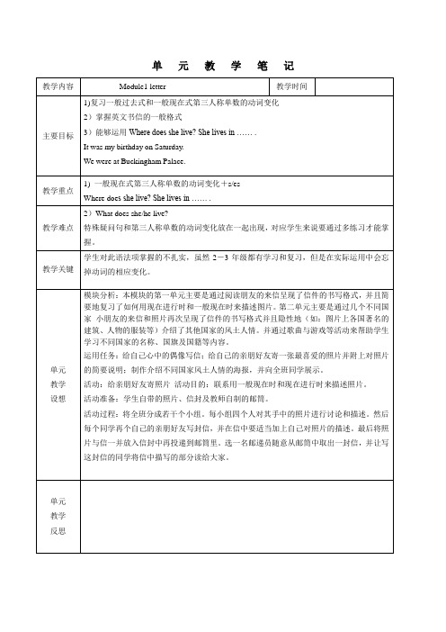 外研英语(一起)四年级上M1-M10单元教学笔记