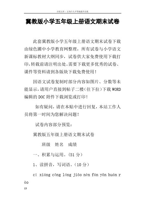 冀教版小学五年级上册语文期末试卷