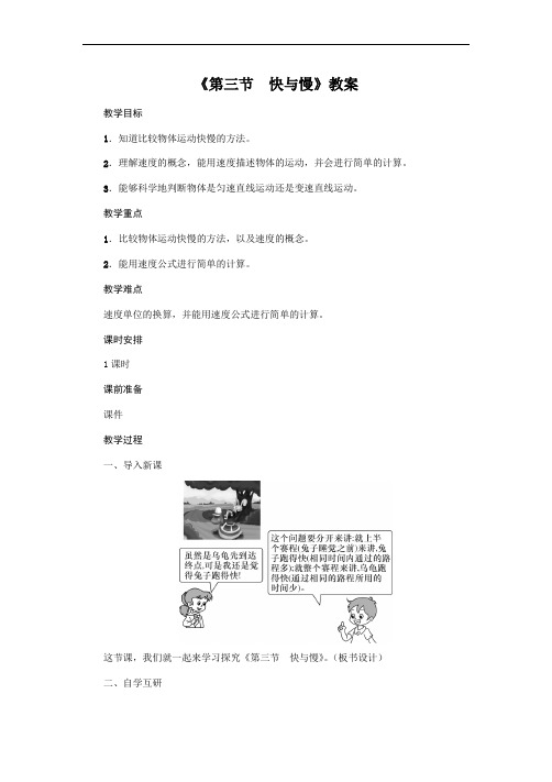沪科版2020年物理八年级上册第2章《第三节 快与慢》教案