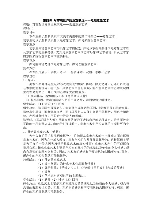 第四课 对客观世界的主观表达