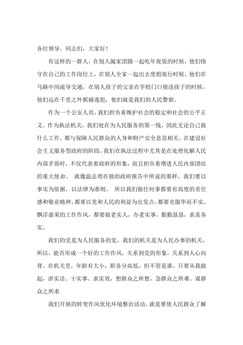 转变作风演讲稿