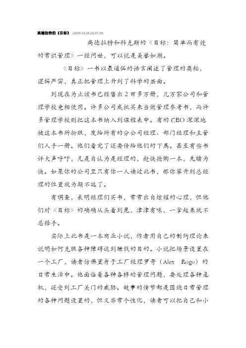 高德拉特的目标
