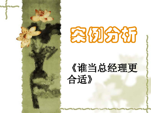 组织行为学案例分析