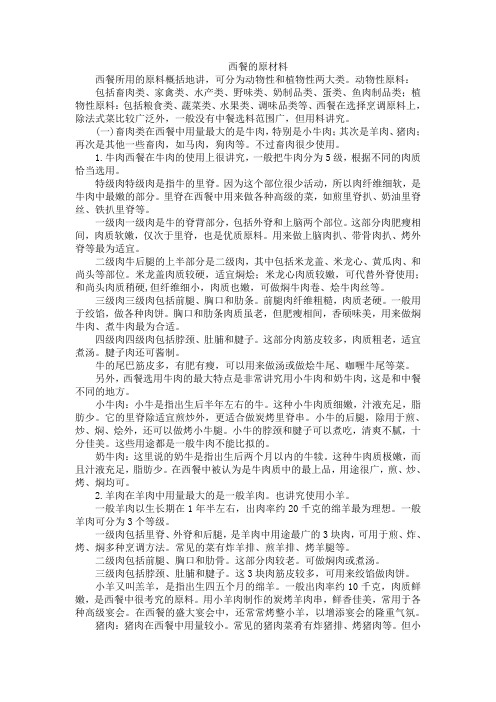 西餐的原材料