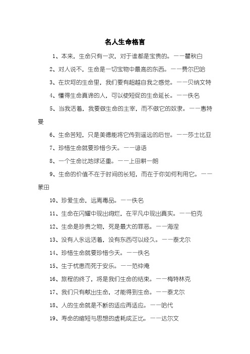 名人生命格言