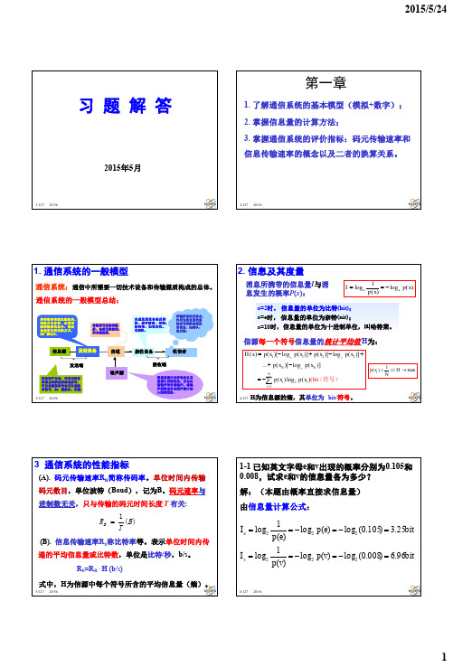 电子科大电工通信原理习题解答