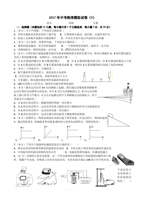 2017年中考物理模拟试题(9)
