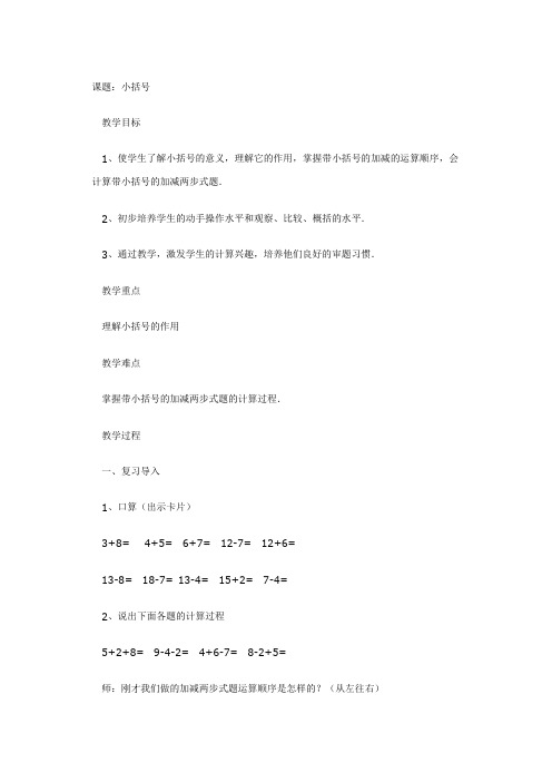 小括号教学设计