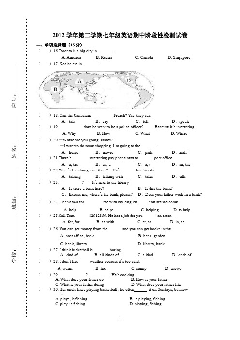 第126411号2012学年第二学期七年级英语期中阶段性检测试卷
