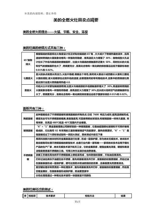 灶具卖点