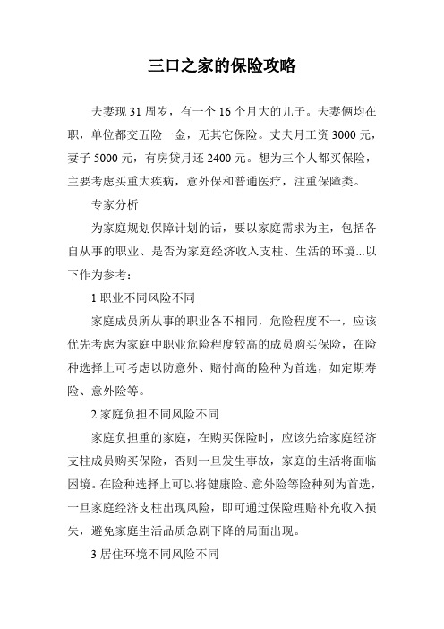 三口之家的保险攻略