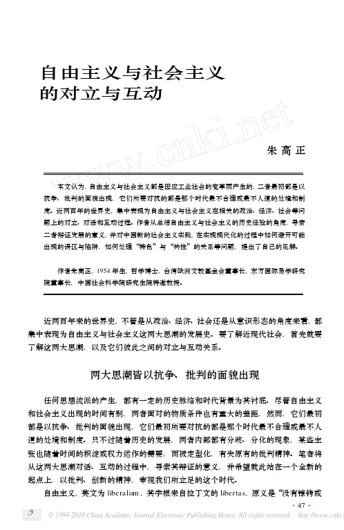 自由主义与社会主义的对立与互动_朱高正