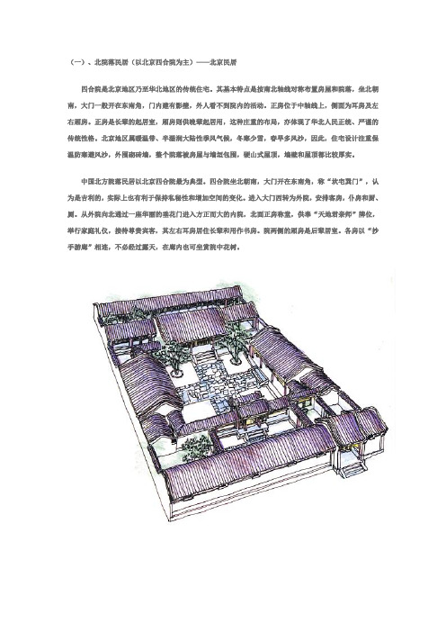 中国各地建筑特色