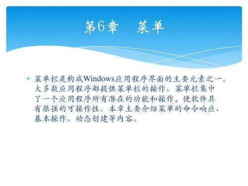 轻松学Visual C++之菜单