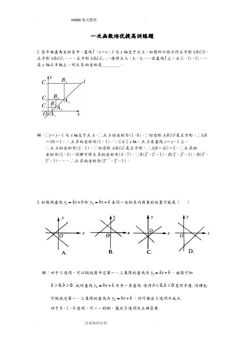 一次函数培优 提高题[修订版]