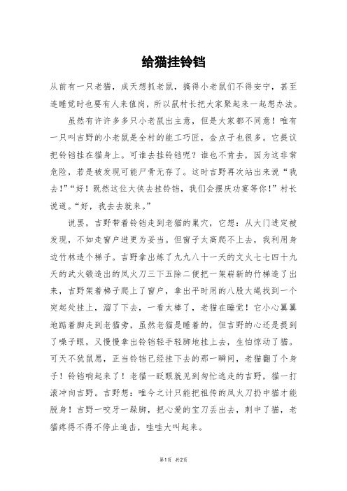 给猫挂铃铛_六年级作文