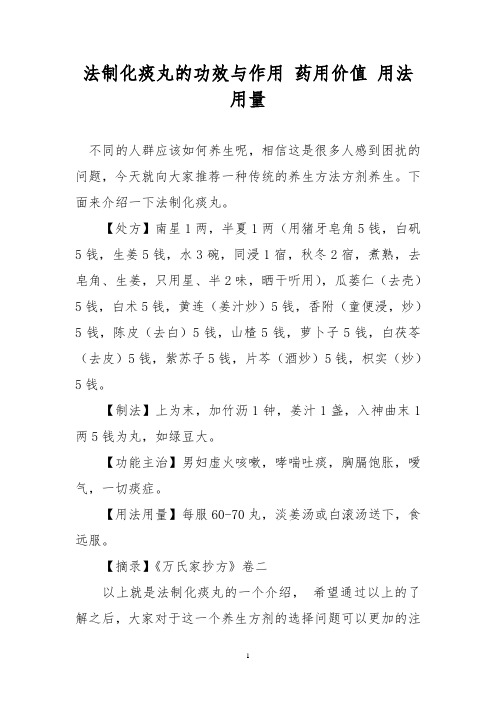 法制化痰丸的功效与作用 药用价值 用法用量