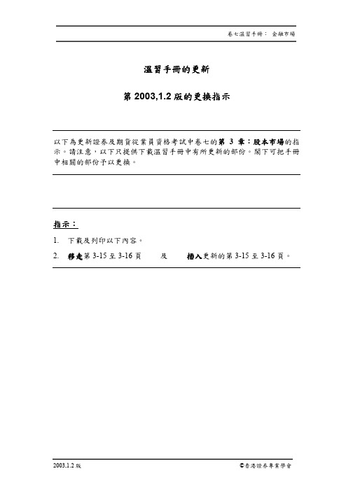 温习手册的更新温习手册的更新温习手册的更新温习手册的更新
