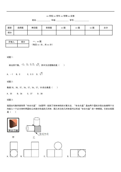 初中数学浙江省温州市泰顺县九年级数学下学期第一次月考考试卷.docx
