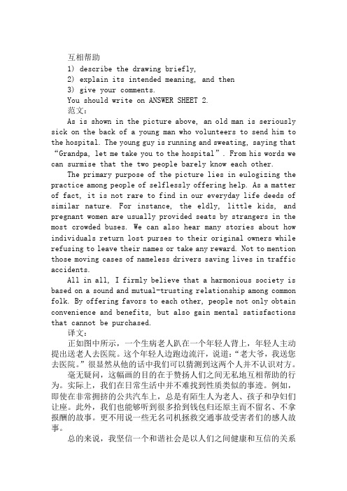 2019考研英语作文范文“情感类”(2)
