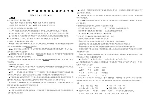 高中语文周周练试卷及答案