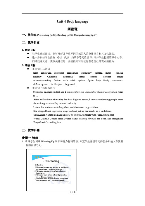 高中英语人教新课标必修四Unit-4Body-language教(学)案