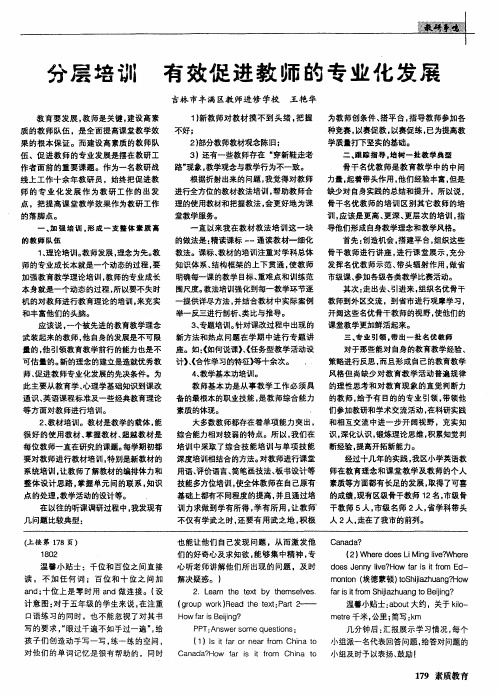 分层培训 有效促进教师的专业化发展