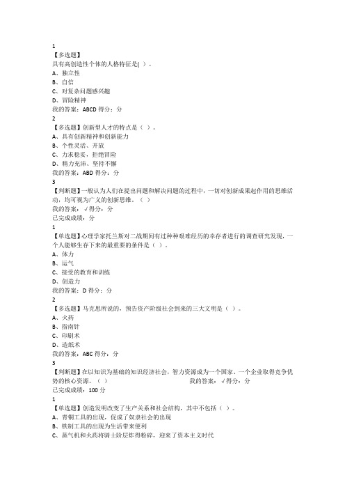 尔雅《创新思维与方法》课后答案