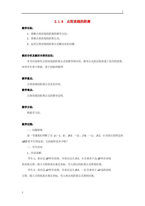 江苏省2019年年高中数学 2.1.6点到直线的距离教案 苏教版必修2