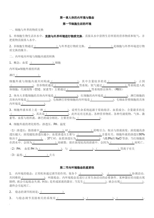 生物必修三知识点填空附答案