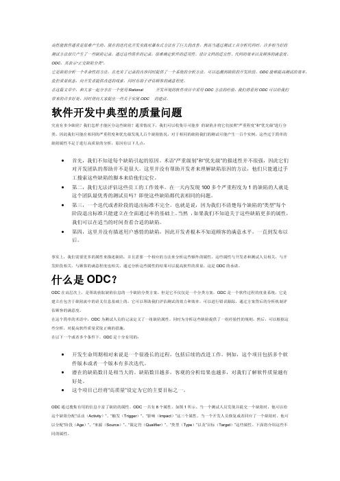 5.1 IBM ODC_正交缺陷分解-摘自IBM知识库
