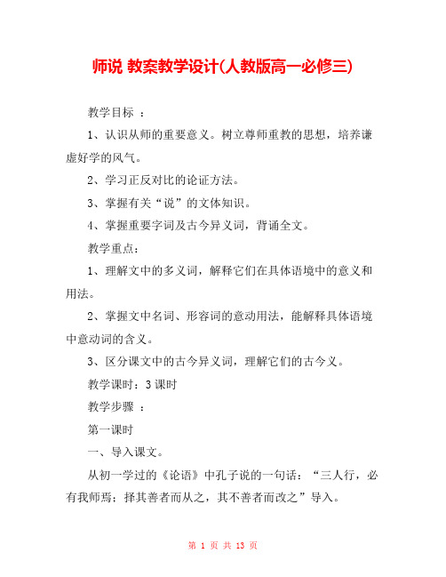 师说 教案教学设计(人教版高一必修三) _1