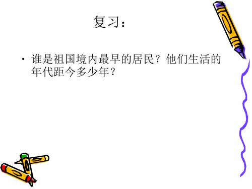 上课第二课星罗棋布的氏族聚落