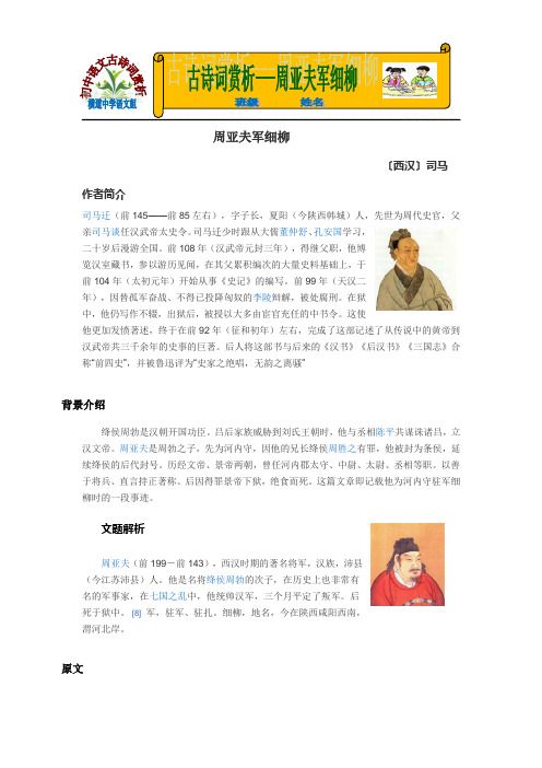 八年语文上古诗词赏析--周亚夫军细柳