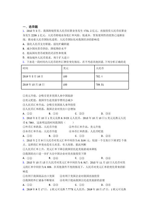 最新时事政治—外汇的经典测试题附答案解析(1)