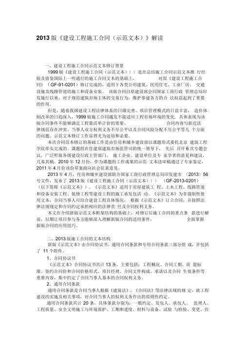 2013版合同示范文本解读
