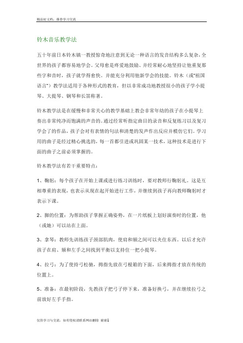 最新铃木音乐教学法