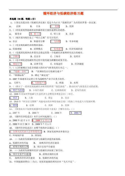 循环经济与低碳经济练习题