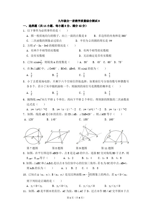 2015-2016学年山东省临沂市莒南县九年级(上)期末数学试卷
