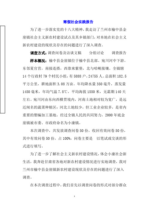 暑假社会实践报告
