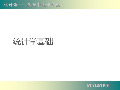 统计学基础培训PPT