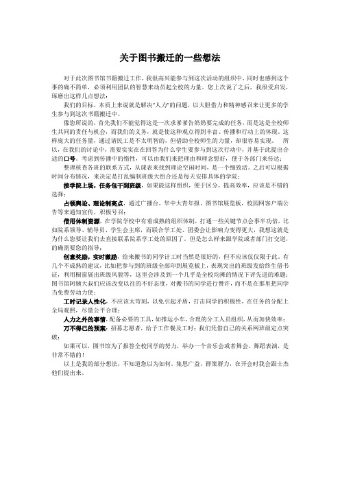 关于旧馆图书搬运的一点想法