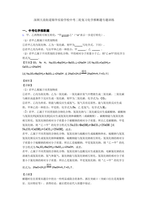 深圳大浪街道锦华实验学校中考二轮复习化学推断题专题训练